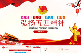 追夢赤子心主題團(tuán)課ppt