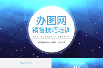 銷售營銷技巧培訓PPT模板