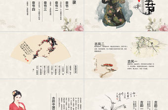 典雅大氣中國漢服文化ppt封面含PS