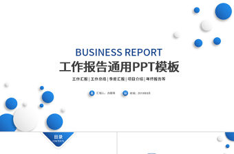 簡約創意微粒體工作總結述職報告ppt模板