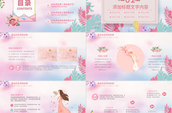 原創粉色溫馨美麗女人婦女節工作總結PPT模板-版權可商用