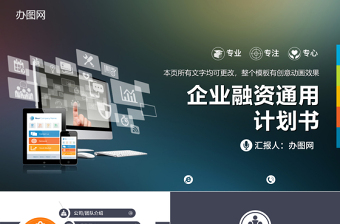 精美簡(jiǎn)約創(chuàng)業(yè)融資商業(yè)計(jì)劃書PPT模板
