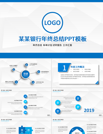 建設(shè)銀行年終總結(jié)工作匯報(bào)工作總結(jié)PPT