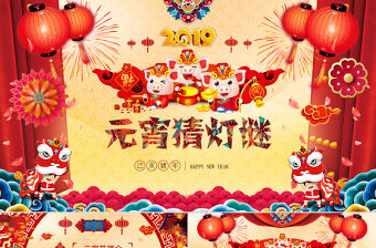 原創(chuàng)中國風新年正月十五鬧元宵節(jié)猜燈謎主題班會-版權可商用