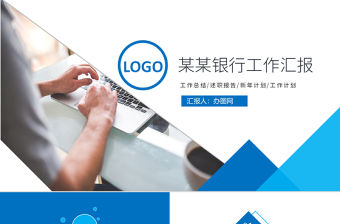 中國建設銀行建行總結匯報PPT