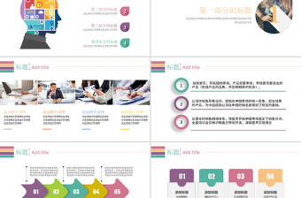 職報(bào)告ppt模板幻燈片述職報(bào)告ppt范文
