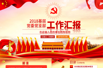 2023党员工作总结ppt图片素材大全