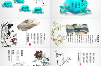 清新簡編外中國風水墨工作總結通用ppt