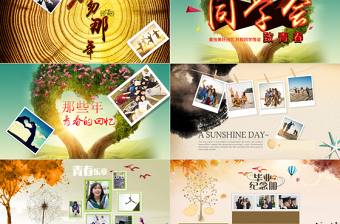 原創(chuàng)2018同學(xué)聚會(huì)電子相冊(cè)同學(xué)會(huì)PPT模板