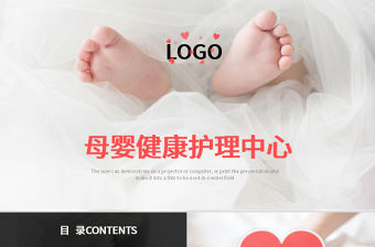原創關注母嬰健康護理中心呵護嬰兒PPT動態模板-版權可商用
