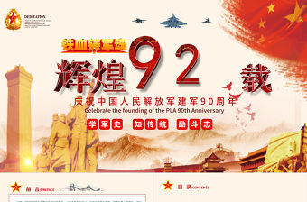 2019年中國人民解放軍周年慶PPT模板