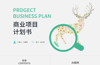 簡潔2018商業計劃書創業融資營銷策劃方案ppt模板