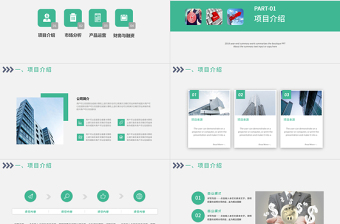 簡(jiǎn)潔2018商業(yè)計(jì)劃書創(chuàng)業(yè)融資營(yíng)銷策劃方案ppt模板