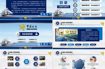 原創(chuàng)2019年中國(guó)海關(guān)海警海監(jiān)邊防動(dòng)態(tài)PPT-版權(quán)可商用