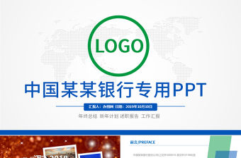 中國民生銀行工作匯報工作總結PPT