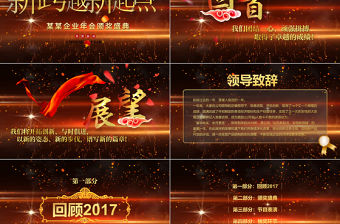 2018年粒子頒獎盛典典禮年會動態PPT