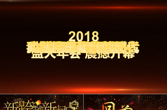 2018年粒子頒獎盛典典禮年會動態(tài)PPT