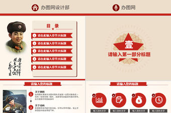 向雷鋒同志學習動態(tài)PPT學習雷鋒精神ppt