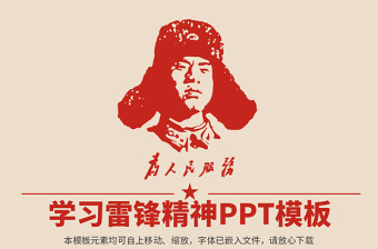 2022向正義的榜樣學(xué)習(xí)ppt