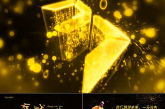 贏戰(zhàn)2018大氣公司年會頒獎PPT模板