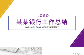 簡約中國光大銀行年終總結(jié)計劃PPT模板