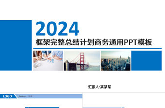 2024框架完整商務年終工作總結工作匯報工作報告新年計劃pp