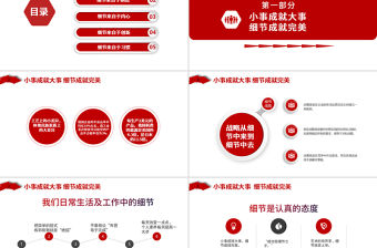 原創公司新員工入職培訓細節決定成敗PPT模板