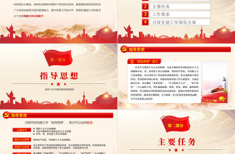 2019年黨委黨支部國企央企PPT模板