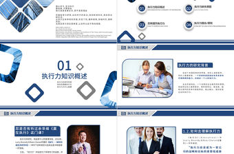 企業員工培訓執行力培訓PPT模板