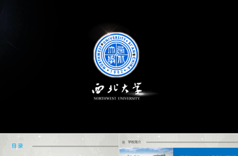 西北大學課件畢業(yè)論文答辯動態(tài)PPT模板