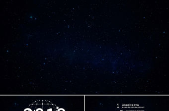 震撼星空IOS可視化商務PPT模板幻燈片 2017工作總結述職報告PPT模板幻燈片