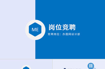 PPT個人簡歷求職競聘述職報告大氣模板模版幻燈