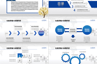 中国建设银行PPT模板