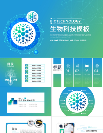 原創生物科技醫療研究醫院醫藥ppt模板-版權可商用