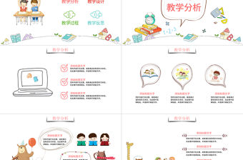 手繪兒童幼兒園教師說課教育PPT模板