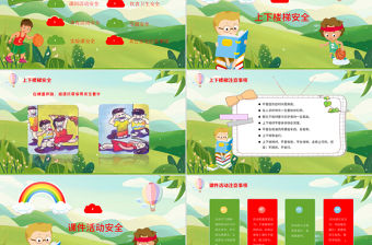 卡通綠色小學生校園安全教育培訓主題班會安全知識動態PPT模板