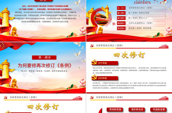 中國共產(chǎn)黨紀(jì)律處分條例解讀2018版黨課黨建ppt