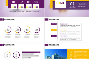 2018紫色扁平中國光大銀行投資理財儲蓄銀行計劃通用PPT模版