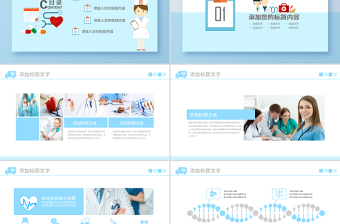 醫(yī)院醫(yī)療醫(yī)院醫(yī)生護(hù)士健康體檢中心PPT