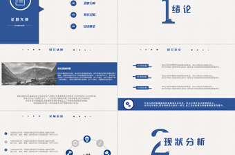 通用畢業(yè)答辯PPT模板