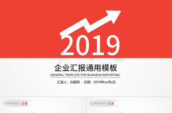 2019年紅色時尚年終工作總結PPT幻燈片模板幻燈片