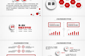 2017簡約紅色風工作總結計劃PPT模板幻燈片幻燈片