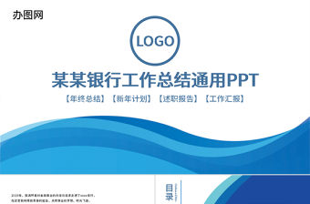 藍色通用工作總結匯報ppt模板幻燈片