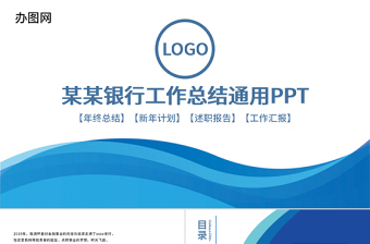 藍(lán)色通用工作總結(jié)匯報(bào)ppt模板幻燈片