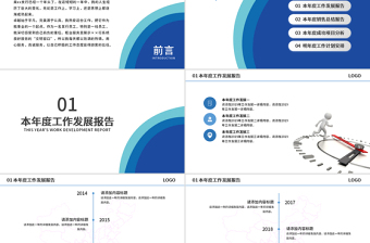 藍(lán)色通用工作總結(jié)匯報(bào)ppt模板幻燈片