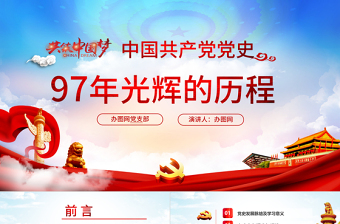 紅水彩七一建黨節(jié)中國共產(chǎn)黨黨史97年光輝的歷程黨建黨課PPT模板 紅水彩七一建黨節(jié)中國共產(chǎn)黨黨史97年光輝的歷程黨建黨課PPT模板