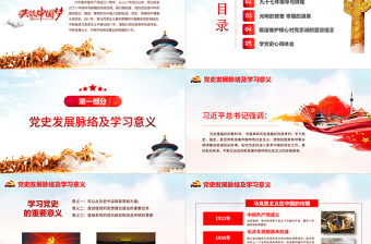 紅水彩七一建黨節(jié)中國共產(chǎn)黨黨史97年光輝的歷程黨建黨課PPT模板 紅水彩七一建黨節(jié)中國共產(chǎn)黨黨史97年光輝的歷程黨建黨課PPT模板