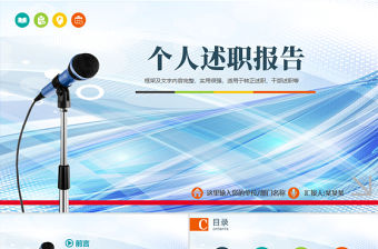 個人述職報告ppt模板幻燈片下載