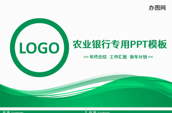 農業(yè)銀行工作總結匯報扁平化PPT模板幻燈片