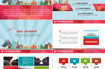 旅行社全球旅游國際旅游出國留學PPT